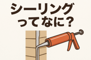 外壁塗装　広島