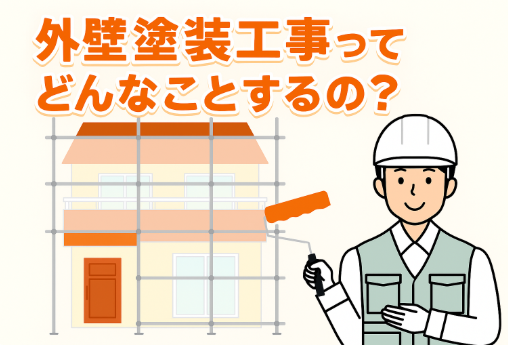 外壁塗装　広島