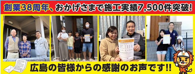 外壁塗装　広島