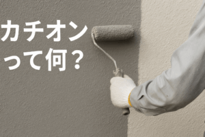 外壁塗装　広島