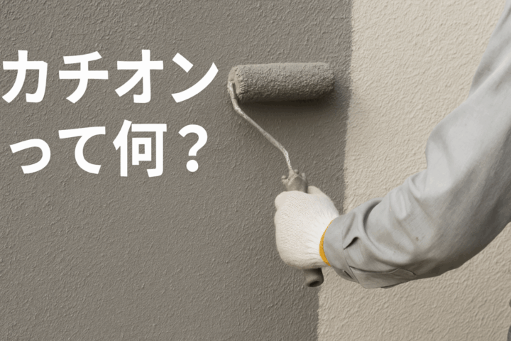 外壁塗装 広島