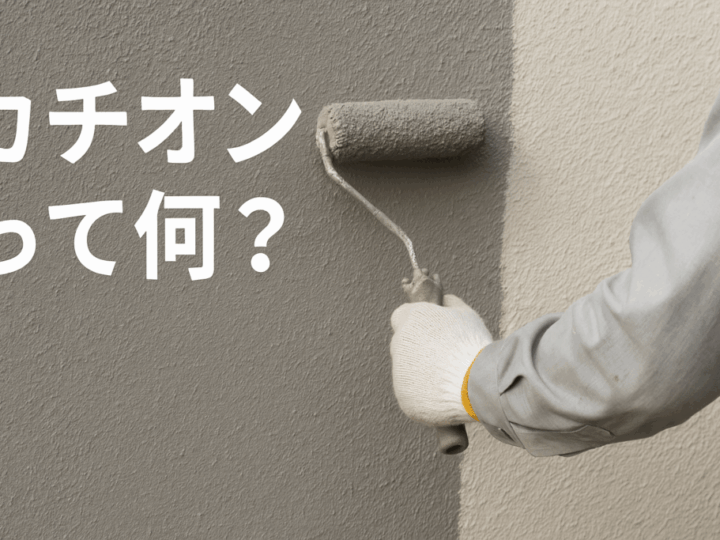 外壁塗装　広島