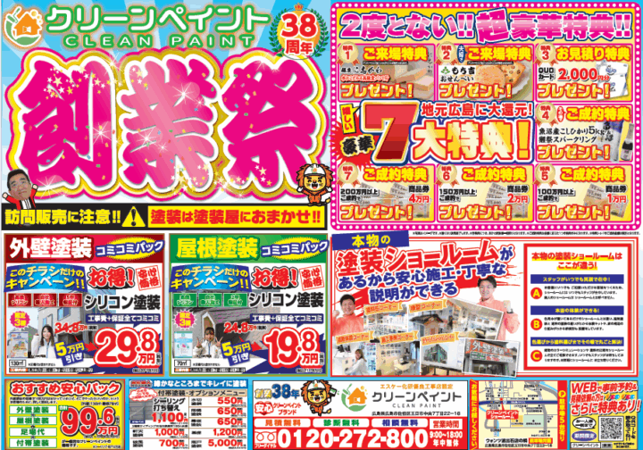外壁塗装　広島