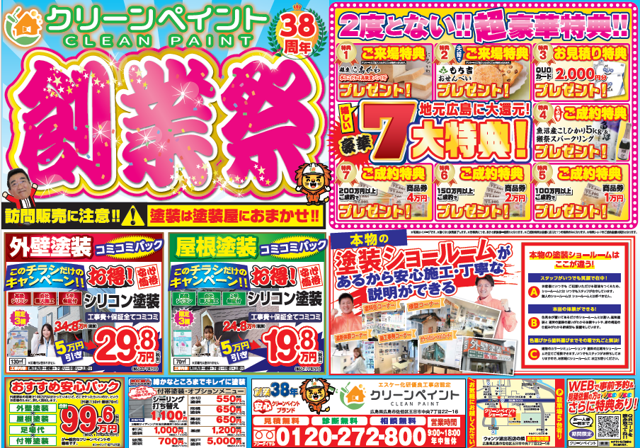 外壁塗装　広島