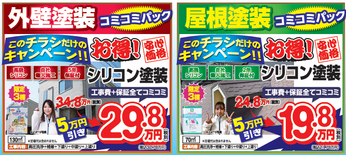 外壁塗装　広島