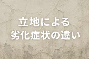 外壁塗装　広島