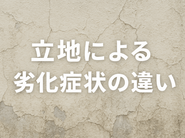 外壁塗装　広島