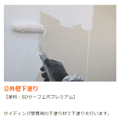 外壁塗装　広島