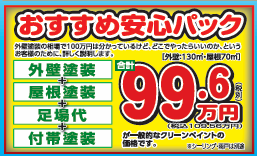 外壁塗装　広島