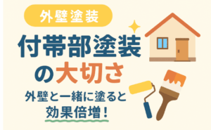 外壁塗装　広島