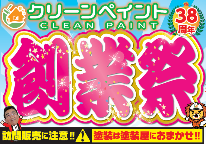 外壁塗装　広島