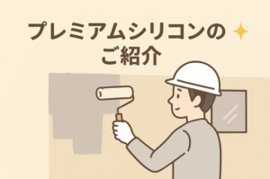 外壁塗装　広島
