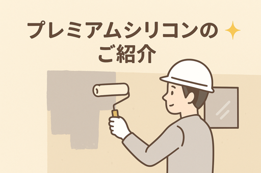 外壁塗装　広島