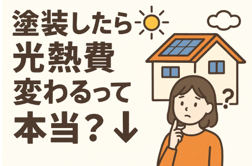 外壁塗装 広島