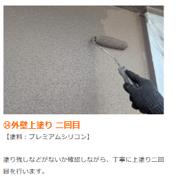 外壁塗装　広島