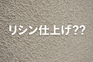 外壁塗装　広島