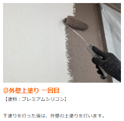 外壁塗装　広島
