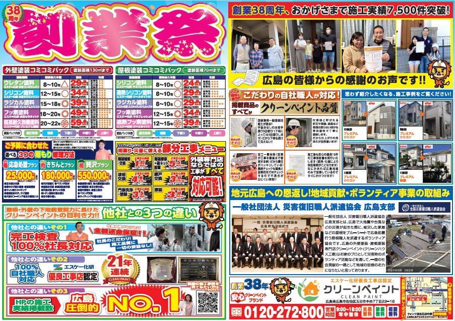 外壁塗装　広島