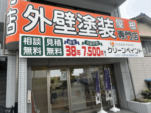 外壁塗装　広島