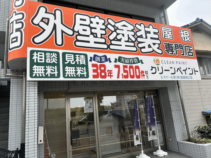 外壁塗装　広島