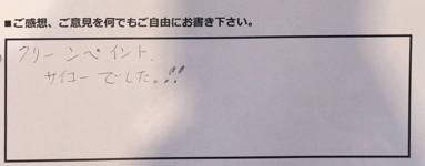 外壁塗装　広島