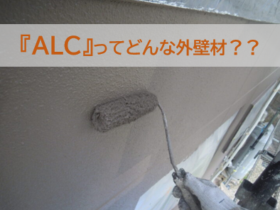 外壁塗装　広島