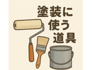 外壁塗装　広島