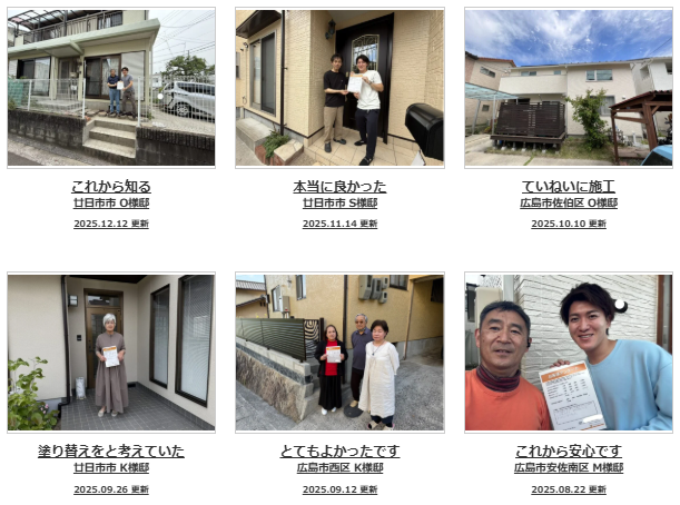 外壁塗装　広島