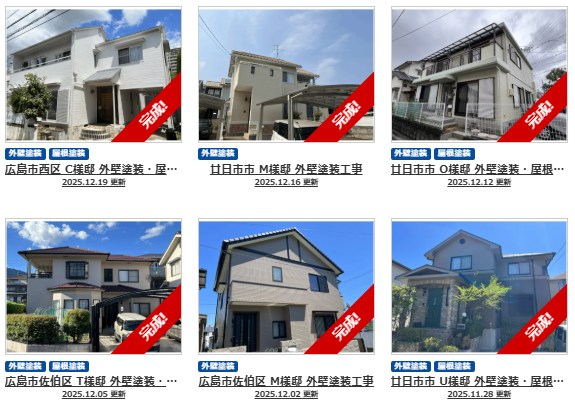 外壁塗装　広島