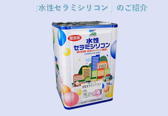 外壁塗装　広島