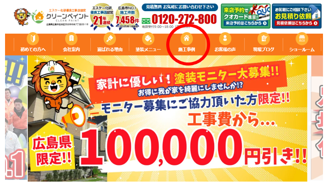 外壁塗装　広島