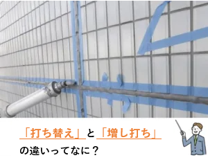 外壁塗装　広島