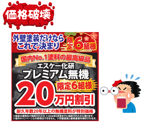 外壁塗装　広島