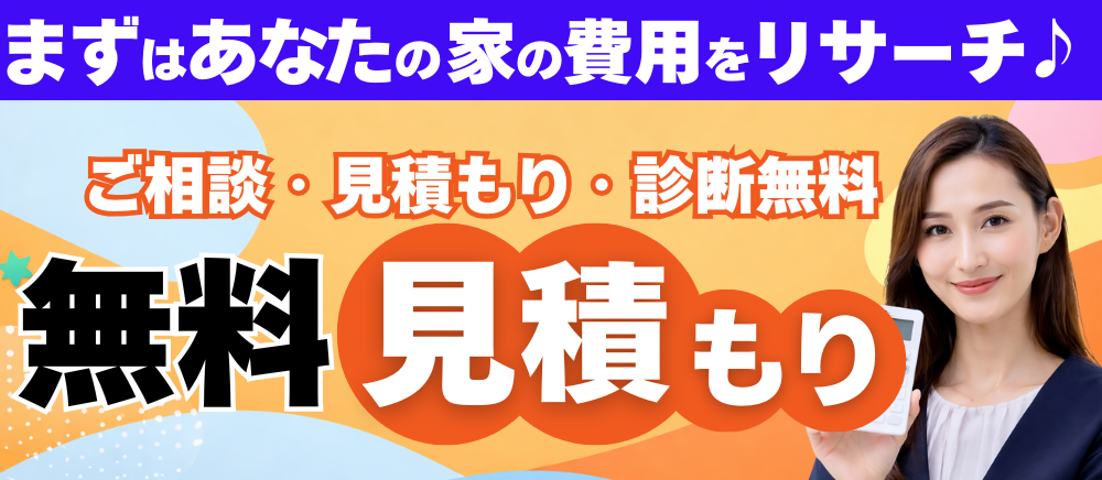 クリーンペイントの見積もり
