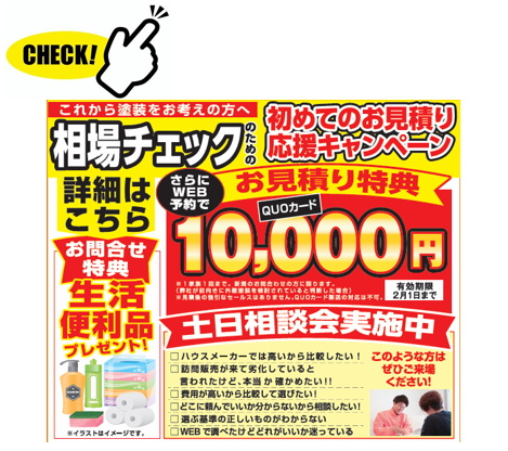 外壁塗装　広島