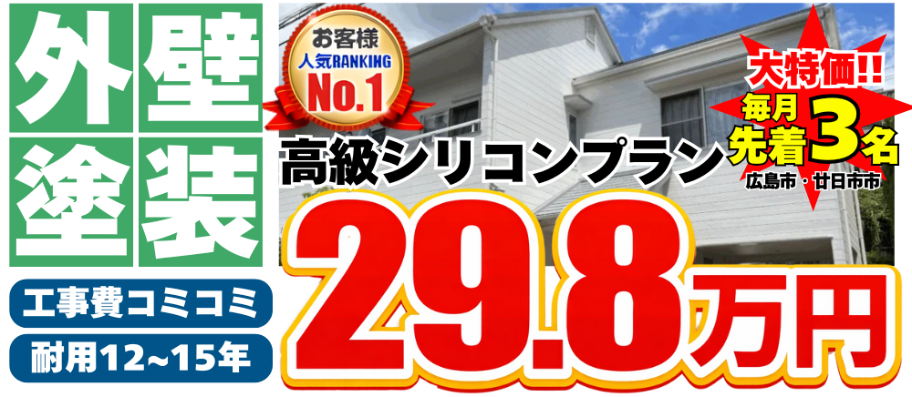 クリーンペイントの外壁屋根塗装メニュー