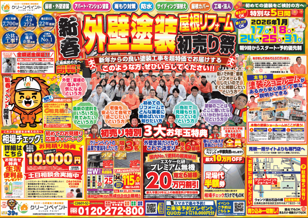 外壁塗装　広島