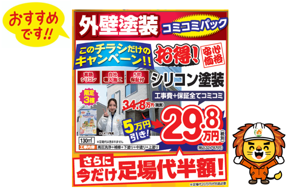 外壁塗装　広島