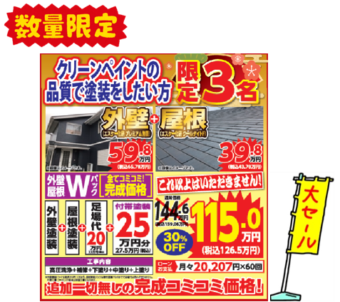 外壁塗装　広島