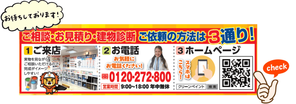 外壁塗装　広島