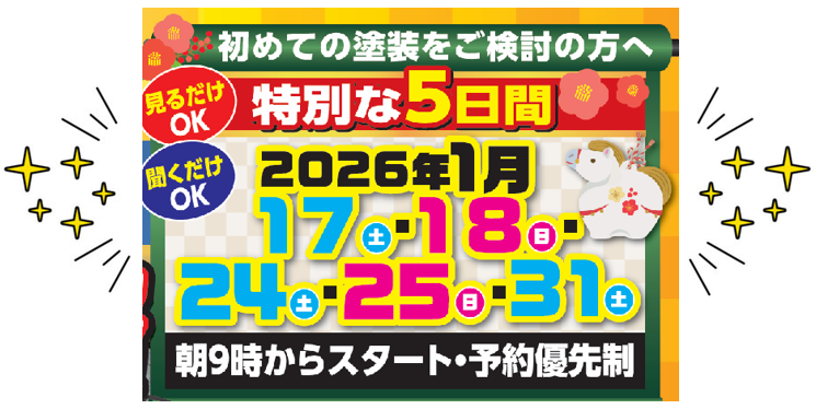 外壁塗装　広島