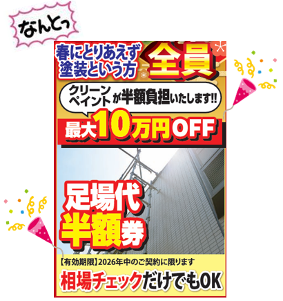 外壁塗装　広島