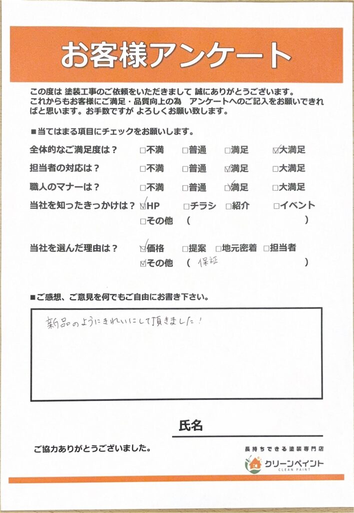 外壁塗装 広島 安佐南区