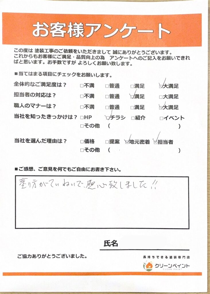 外壁塗装　広島　佐伯区