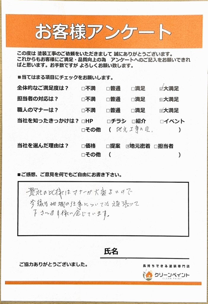 外壁塗装　広島　廿日市市