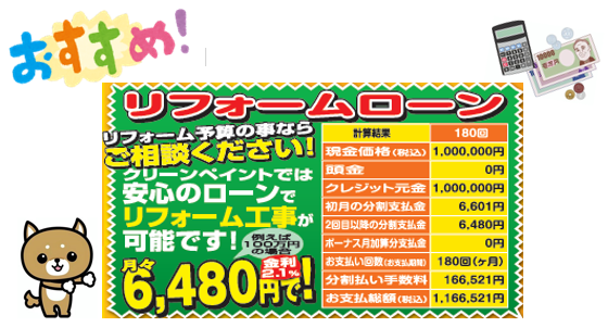 外壁塗装　広島