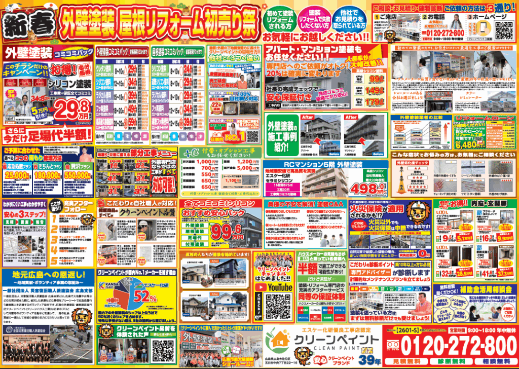 外壁塗装　広島