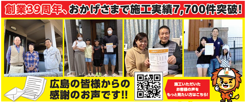 外壁塗装　広島