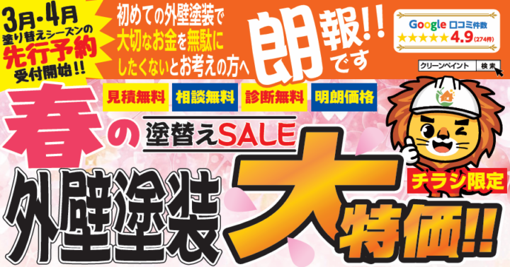 外壁塗装　広島