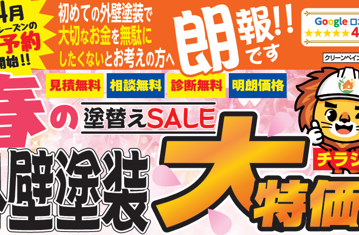 外壁塗装　広島